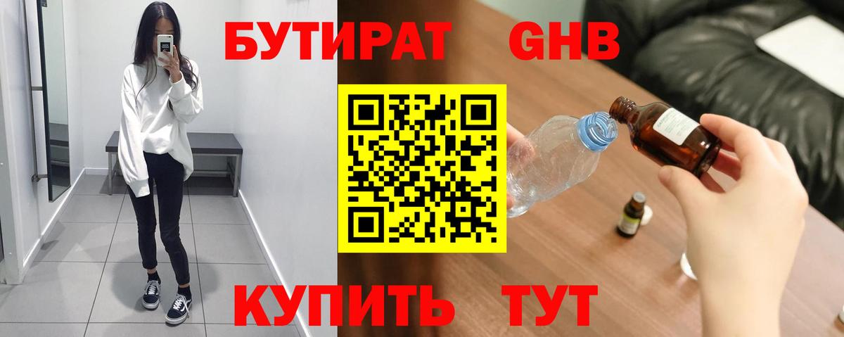 Туймазы  БУТИРАТ жидкий экстази  Вход с VPN 
