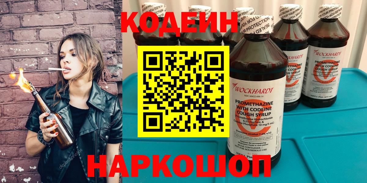 Кодеиновый сироп Lean напиток Lean (лин) Туймазы