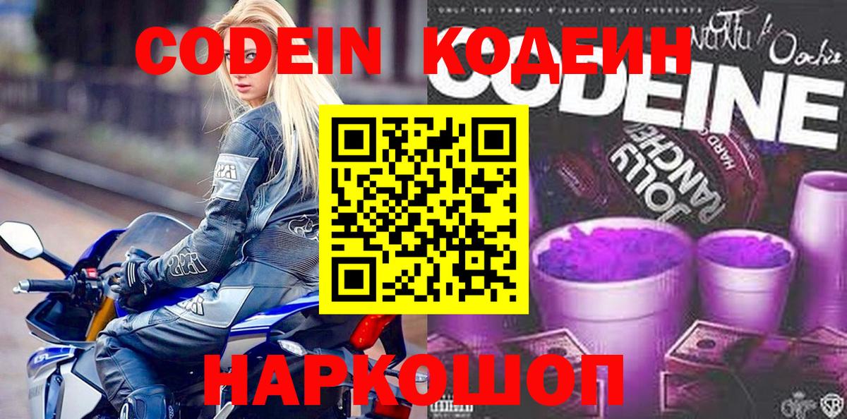Туймазы  Codein напиток Lean (лин)  Codein напиток Lean (лин)  Вход с VPN 